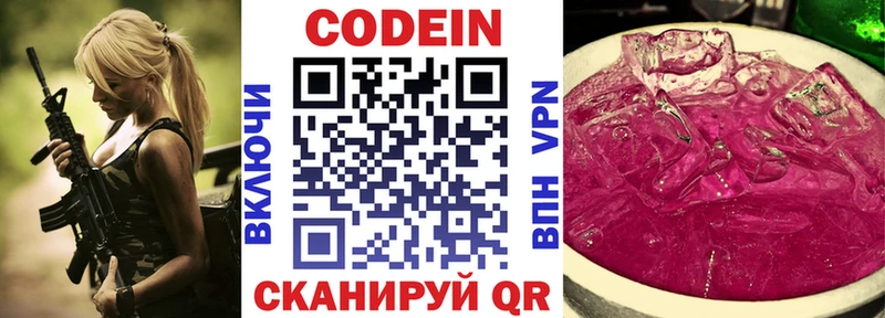 Кодеин напиток Lean (лин) Искитим